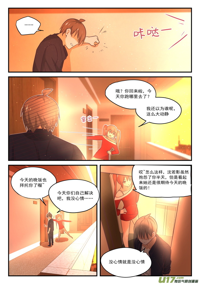 女子学院的男生第四百二十四话 无能狂怒