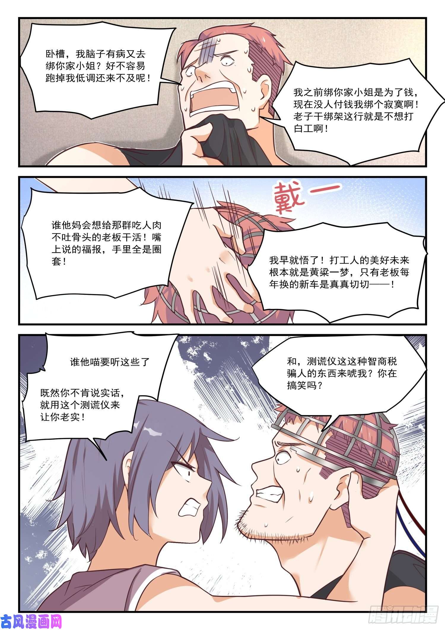 女子学院的男生【424】无能狂怒