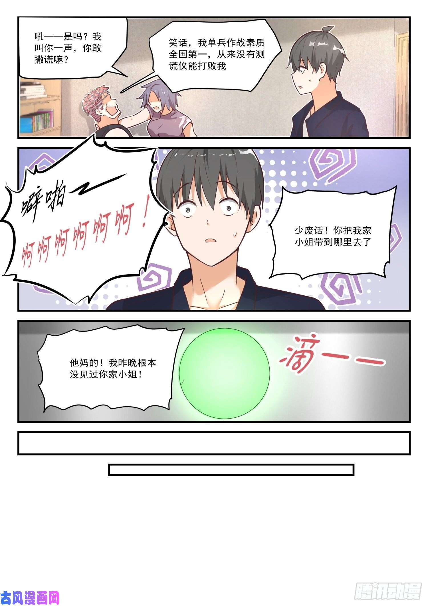 女子学院的男生【424】无能狂怒