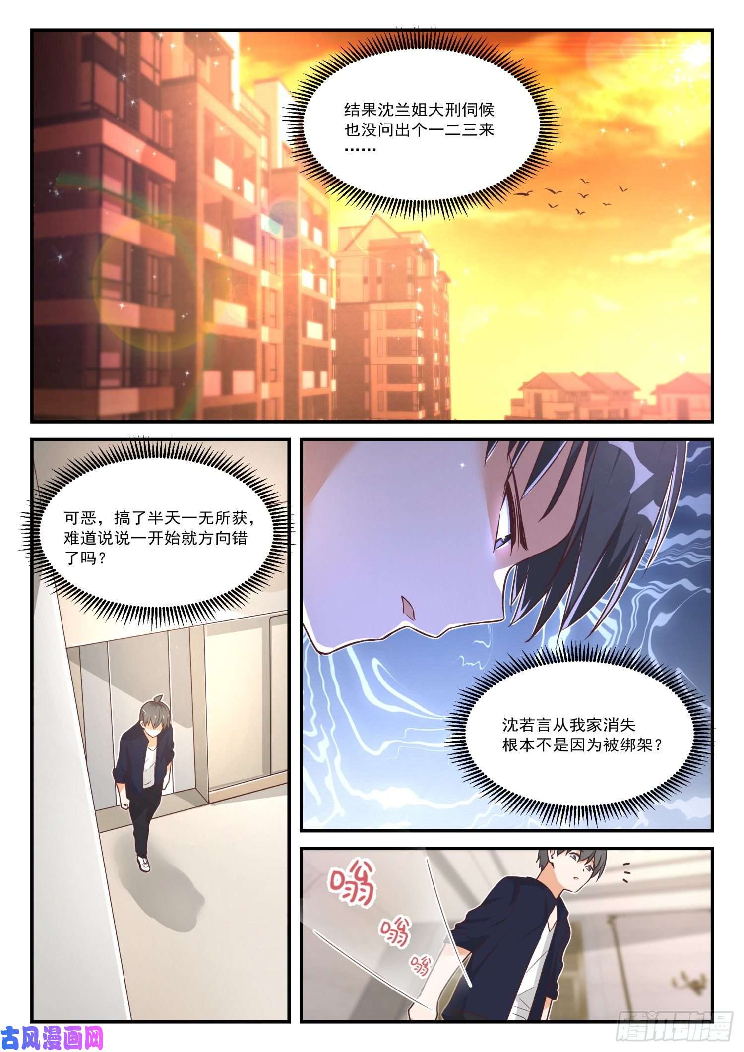 女子学院的男生【424】无能狂怒