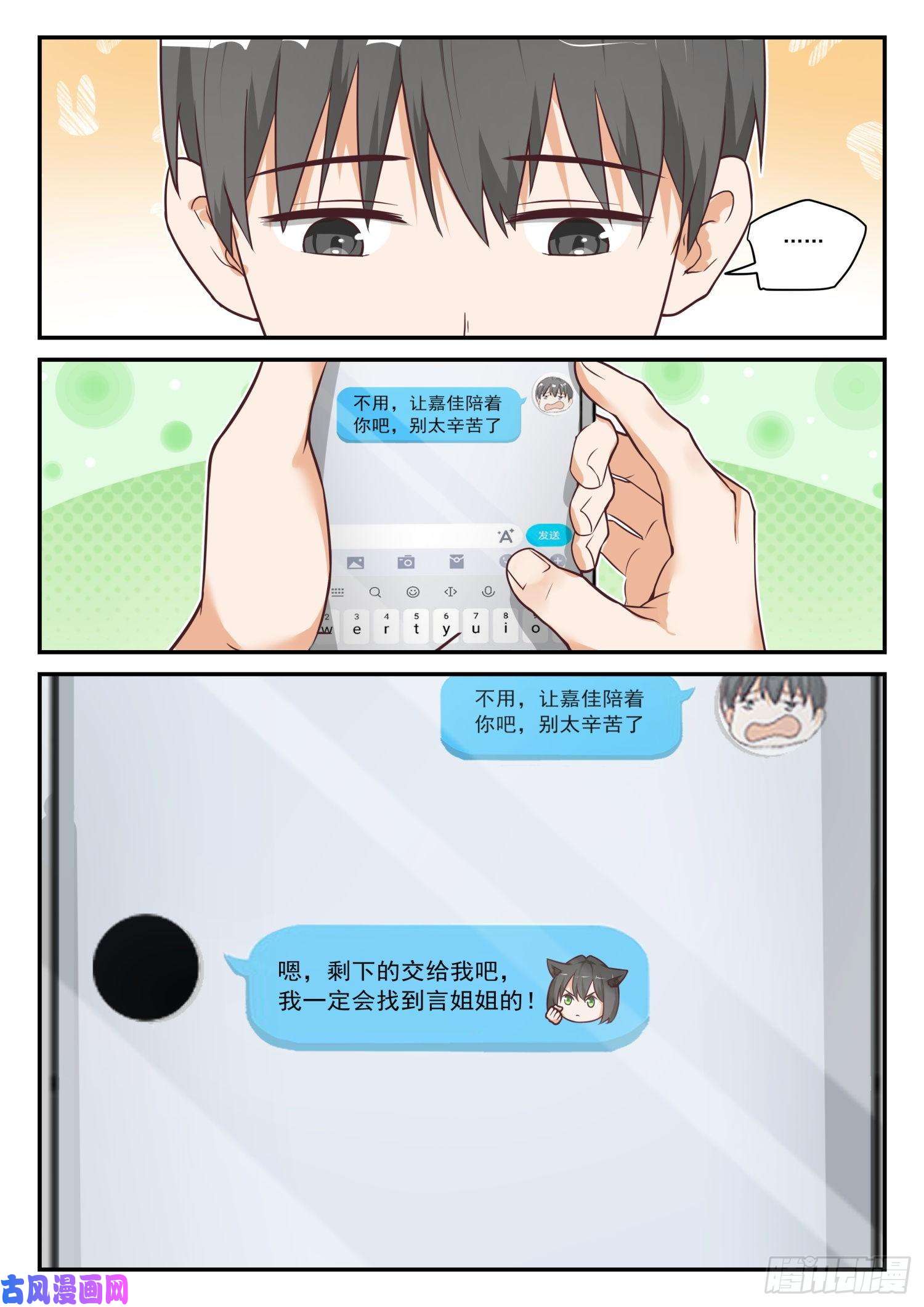 女子学院的男生【424】无能狂怒