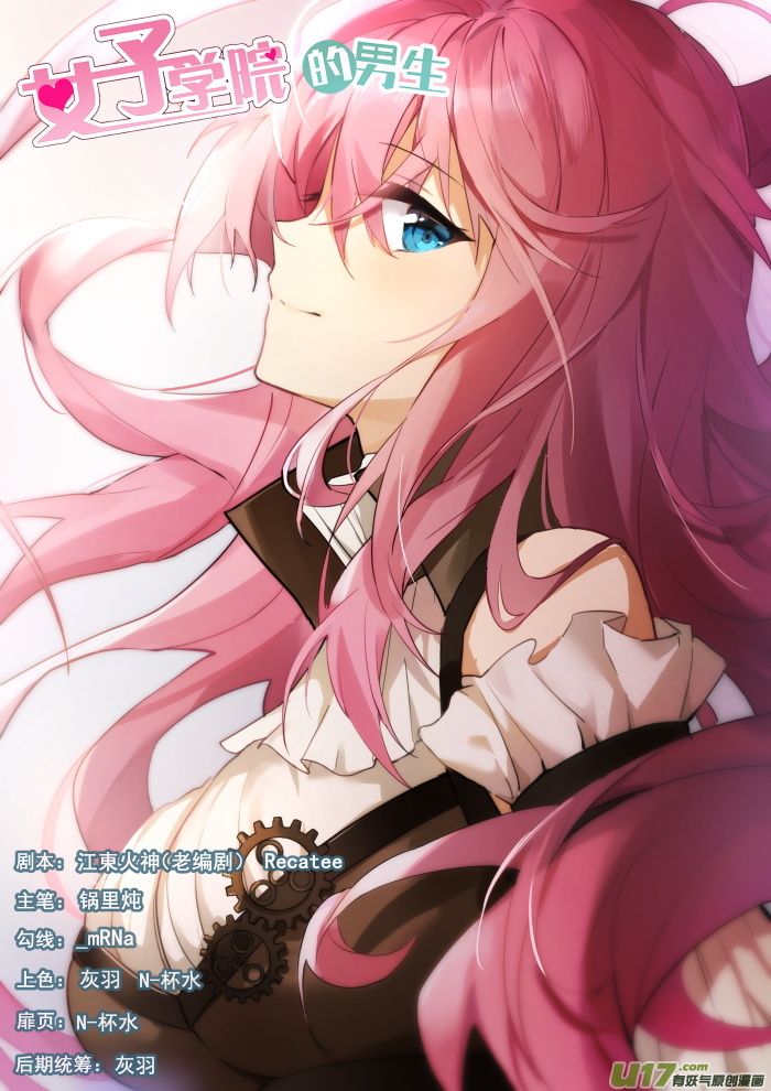 女子学院的男生第四百二十五话 真香？