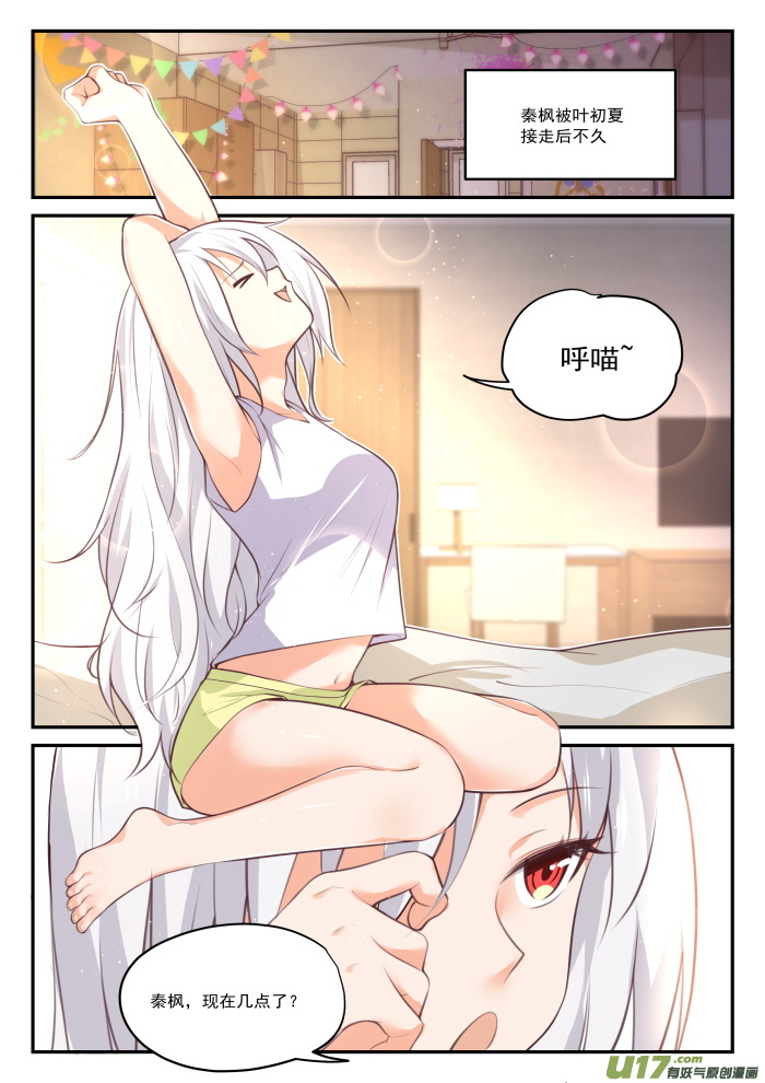 女子学院的男生第四百二十五话 真香？