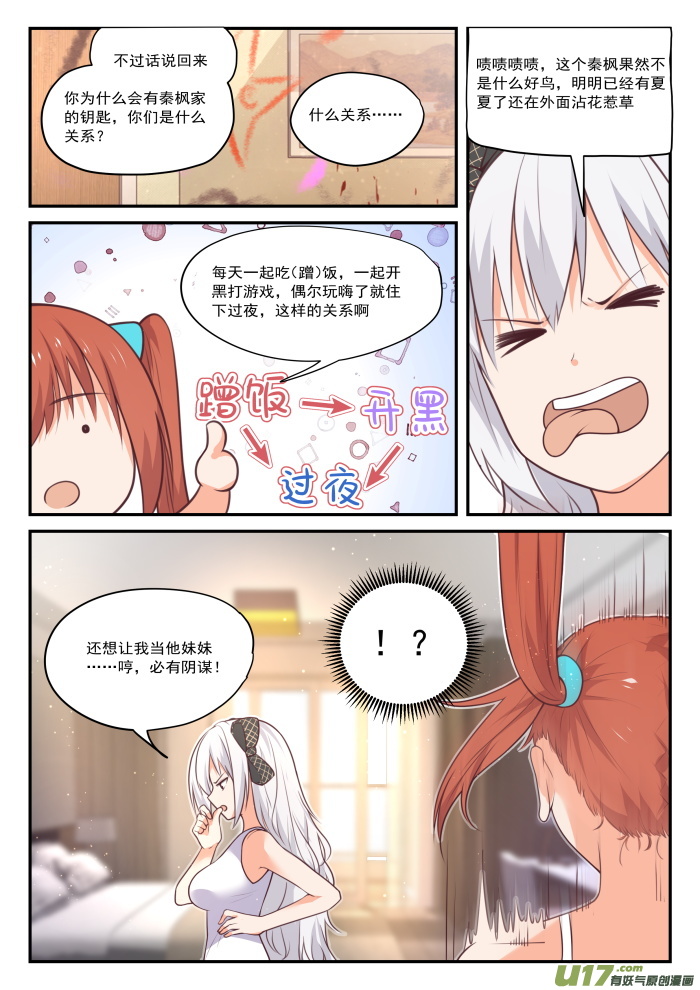 女子学院的男生第四百二十五话 真香？