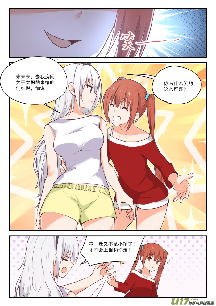 女子学院的男生第四百二十五话 真香？