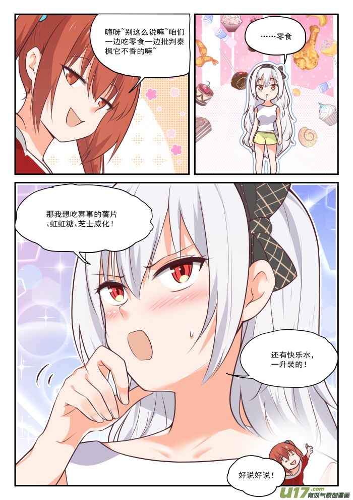 女子学院的男生第四百二十五话 真香？