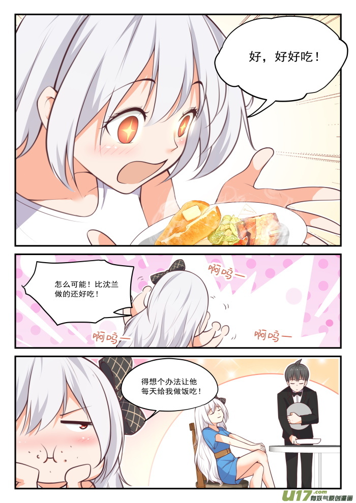 女子学院的男生第四百二十五话 真香？