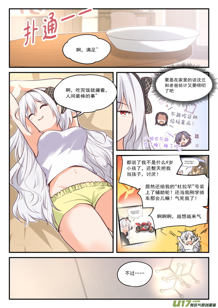 女子学院的男生第四百二十五话 真香？