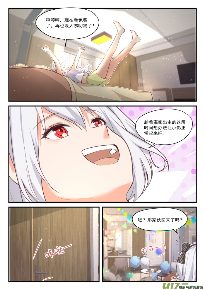 女子学院的男生第四百二十五话 真香？