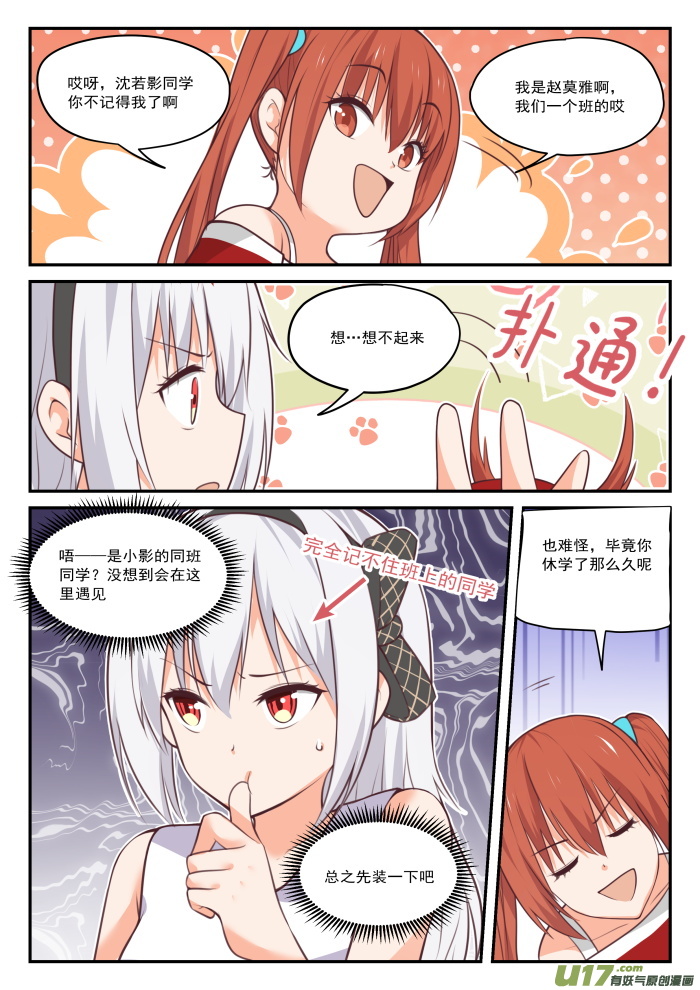 女子学院的男生第四百二十五话 真香？