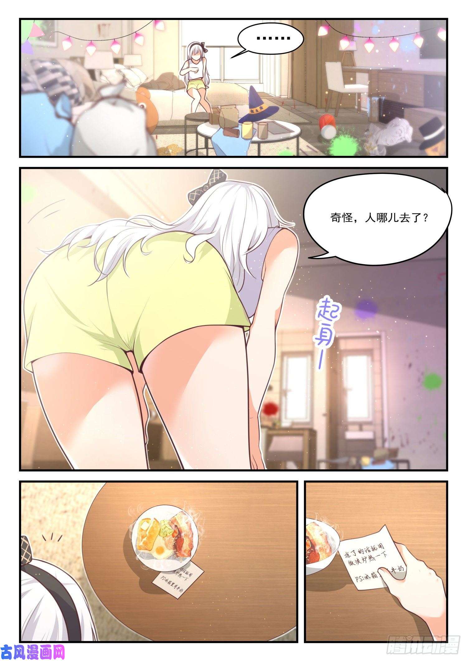 女子学院的男生【425】真香？