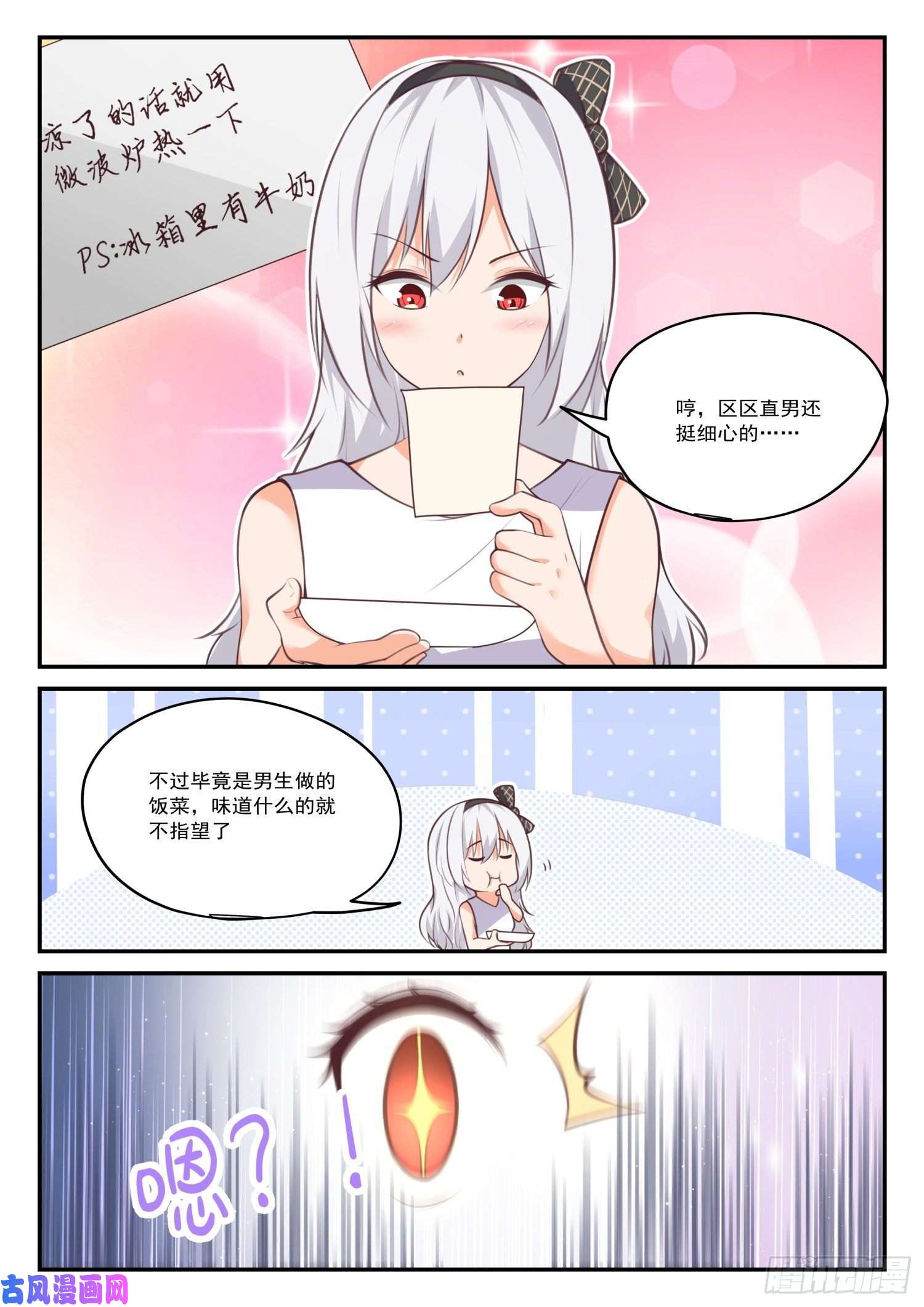 女子学院的男生【425】真香？