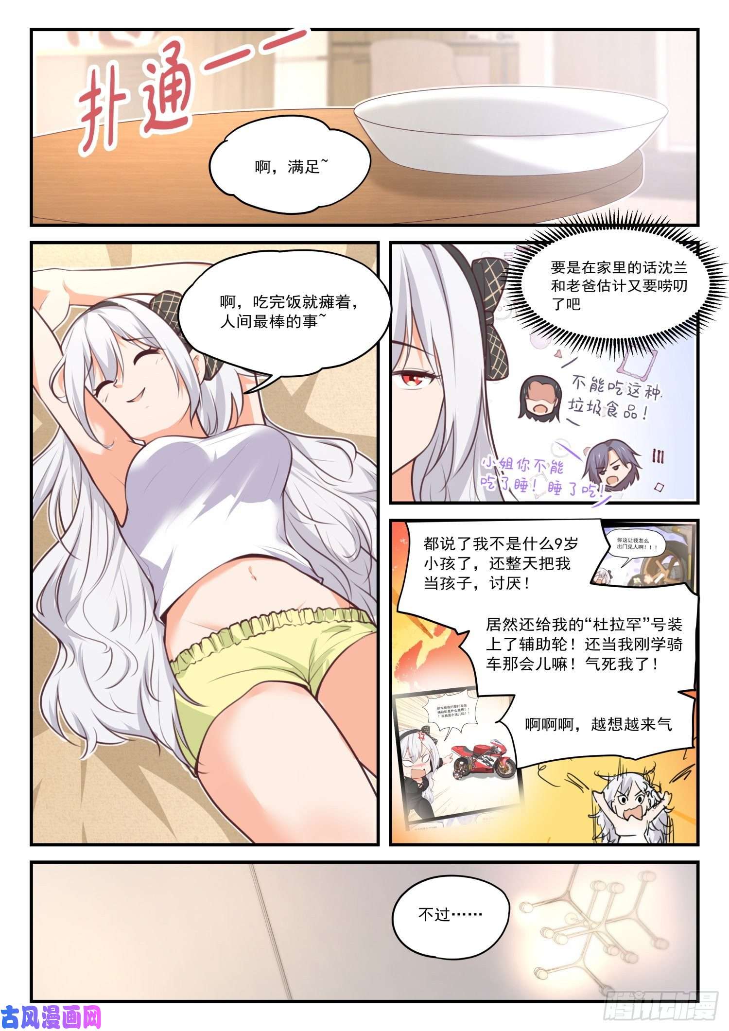 女子学院的男生【425】真香？