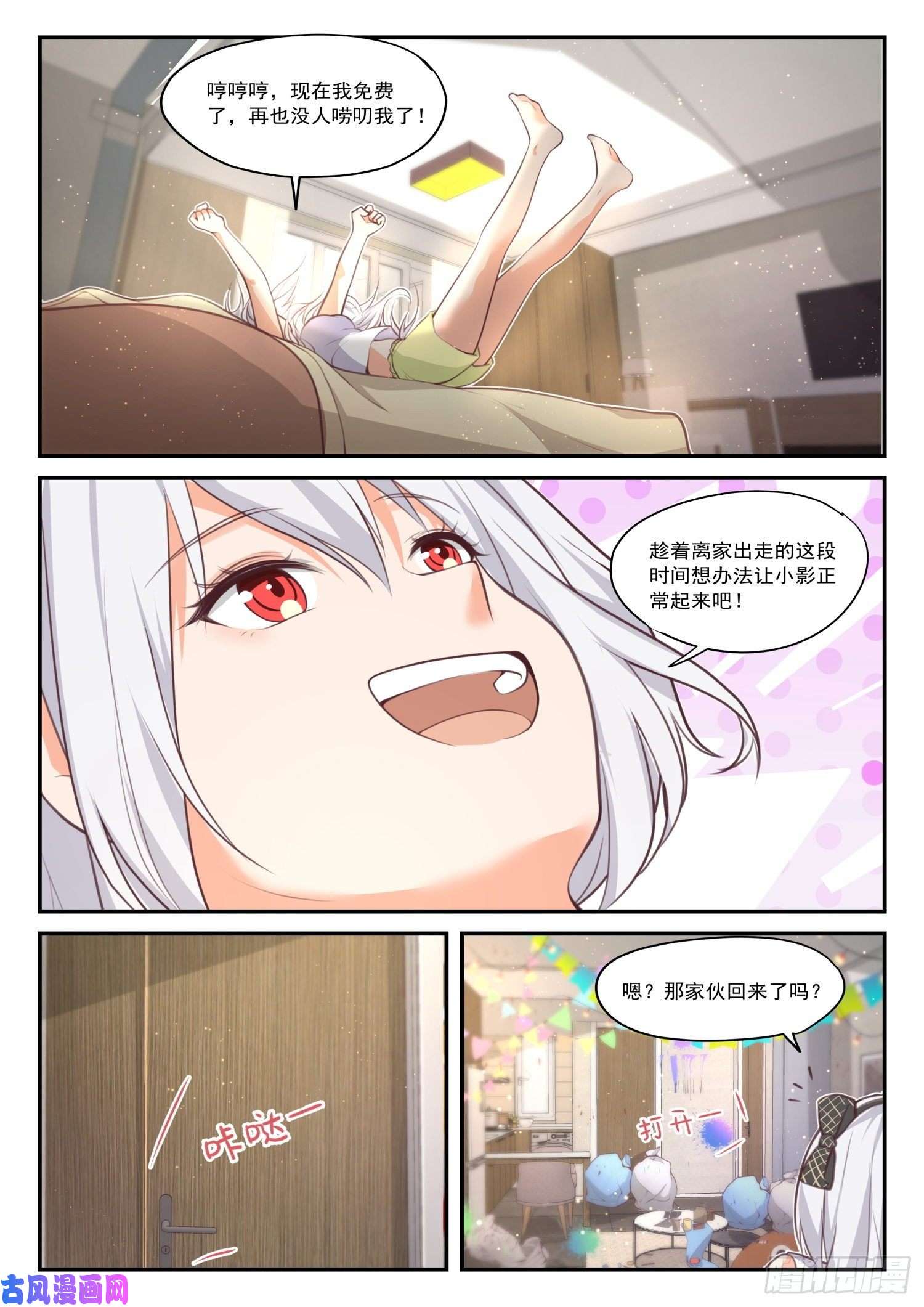 女子学院的男生【425】真香？