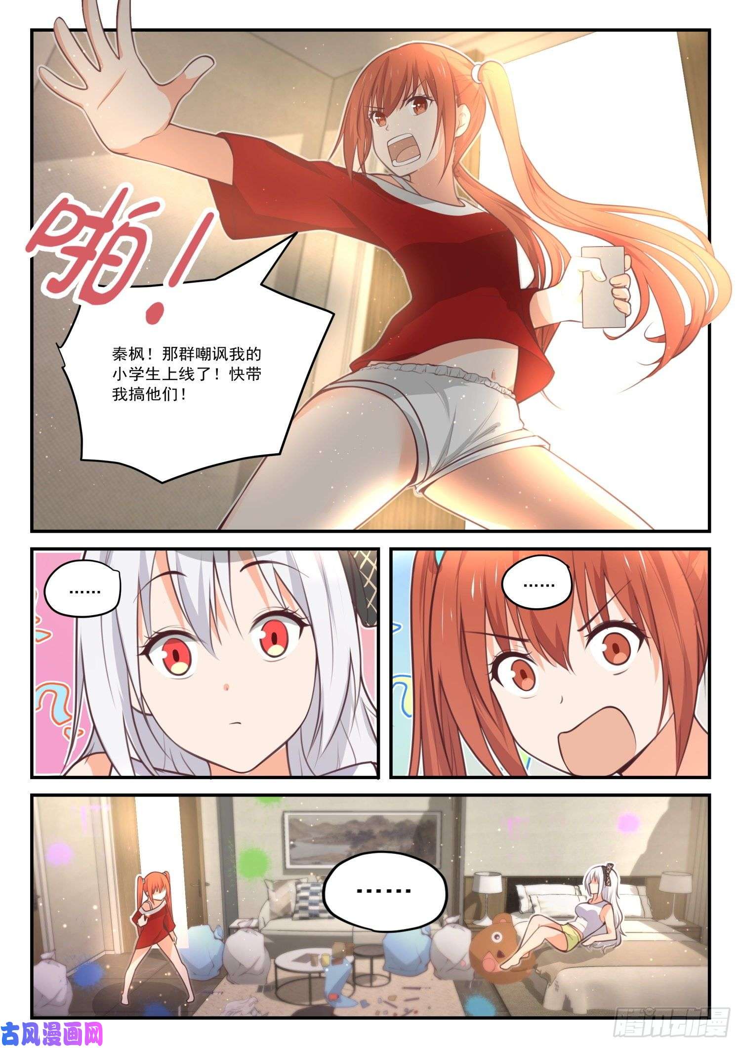 女子学院的男生【425】真香？
