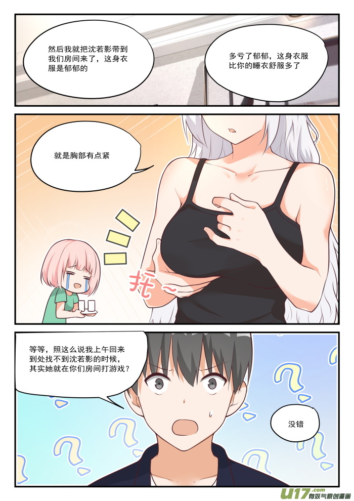 女子学院的男生第四百二十六话 昨夜笙歌