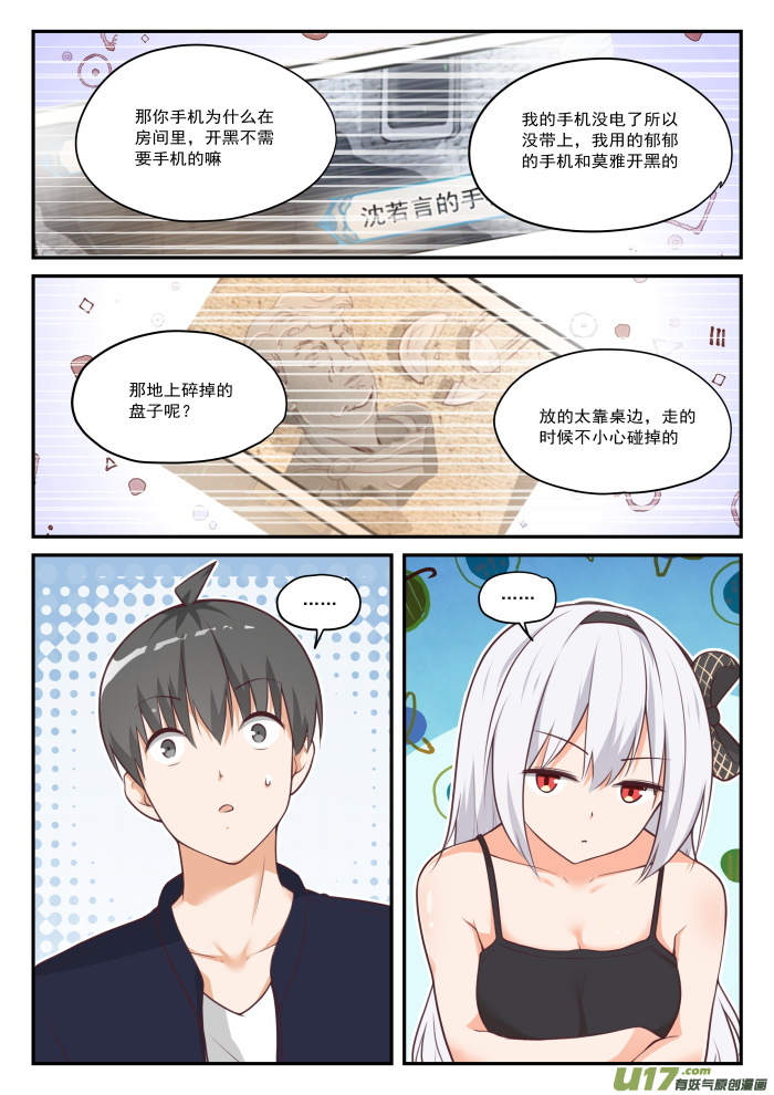 女子学院的男生第四百二十六话 昨夜笙歌