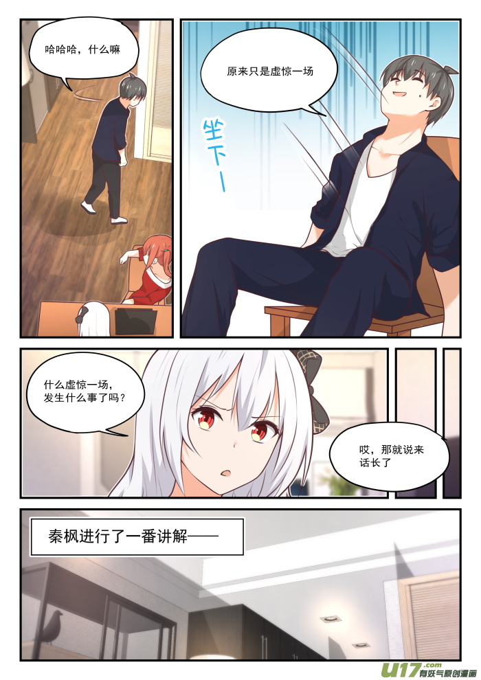 女子学院的男生第四百二十六话 昨夜笙歌