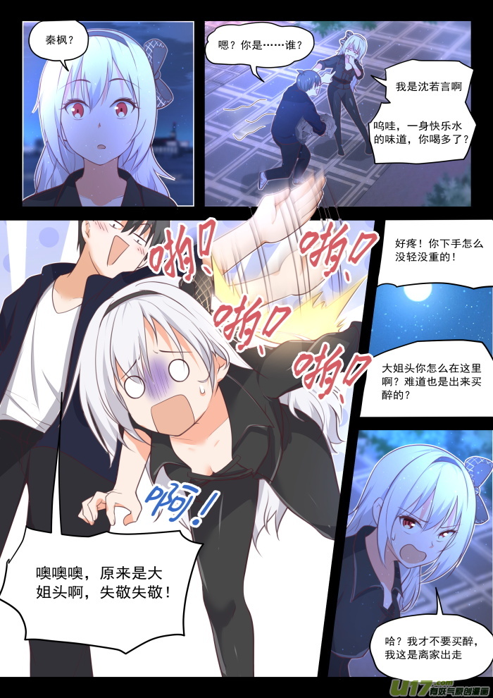 女子学院的男生第四百二十六话 昨夜笙歌