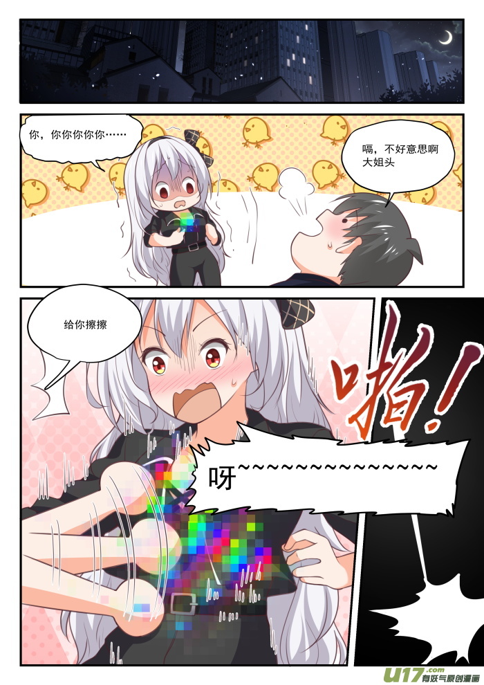 女子学院的男生第四百二十七话 试用装