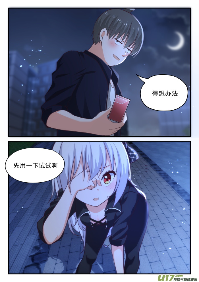 女子学院的男生第四百二十七话 试用装