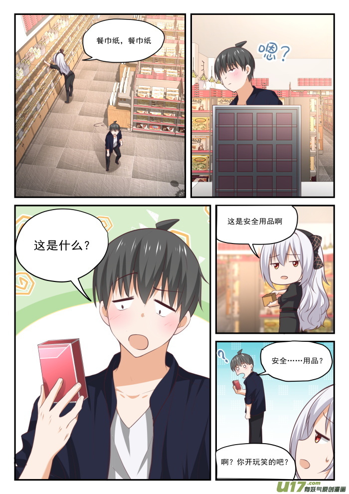 女子学院的男生第四百二十七话 试用装