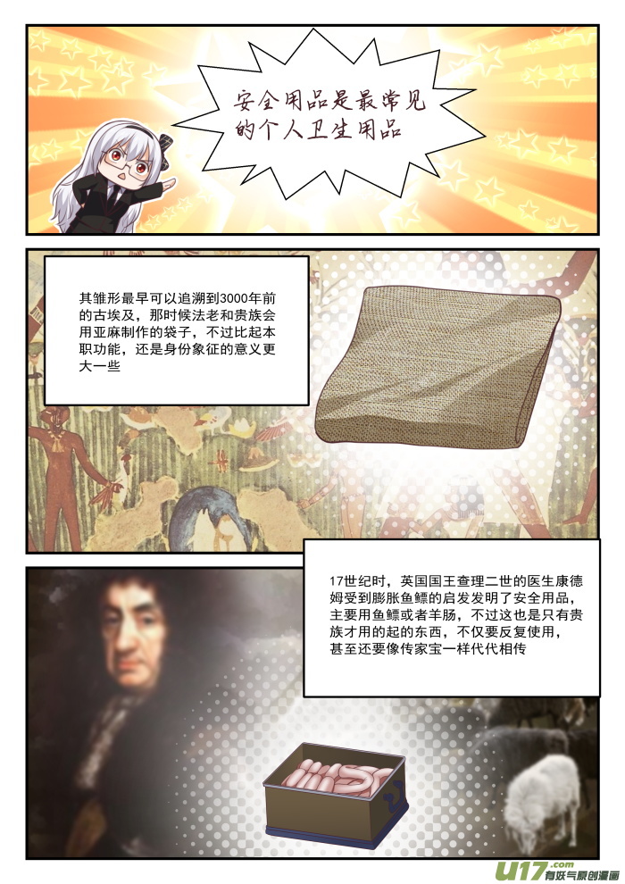 女子学院的男生第四百二十七话 试用装