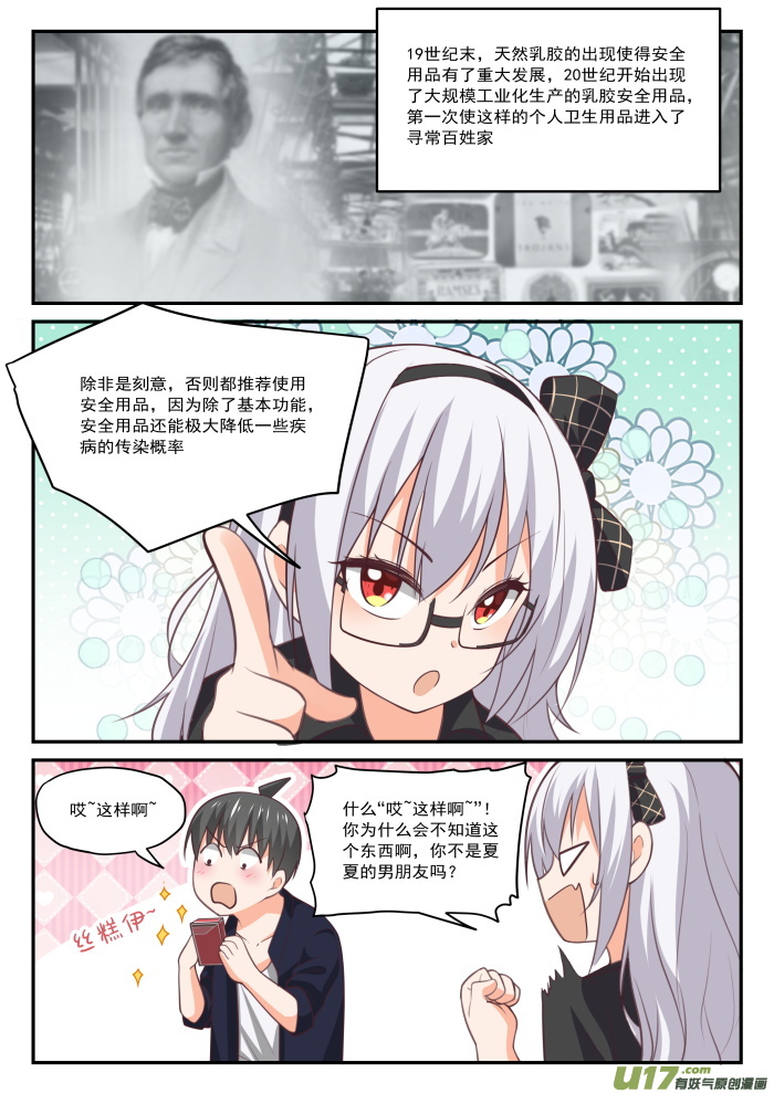 女子学院的男生第四百二十七话 试用装