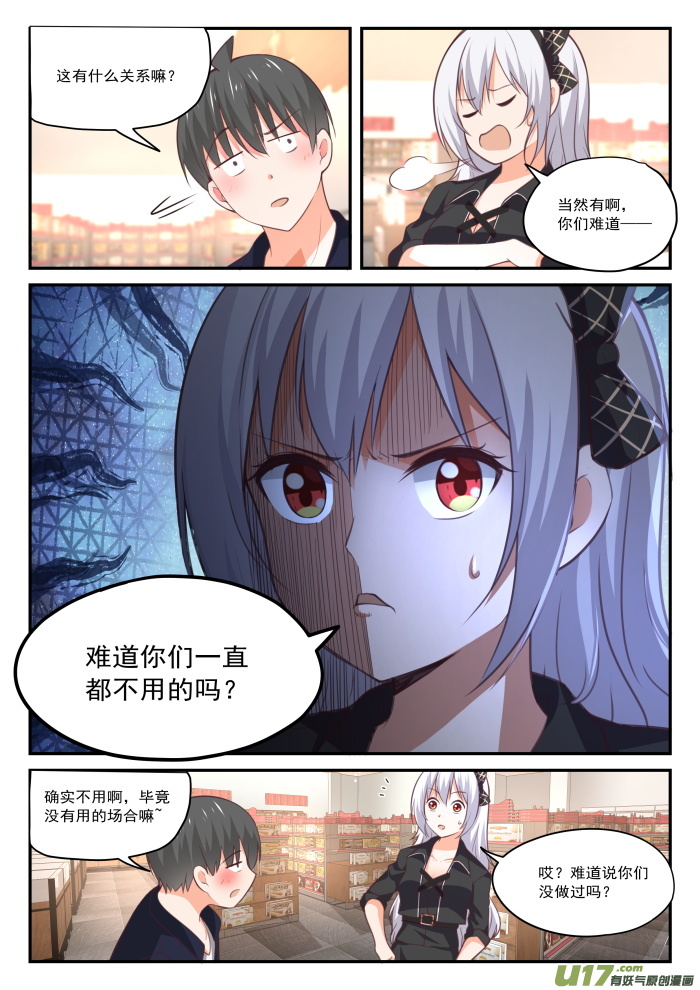 女子学院的男生第四百二十七话 试用装