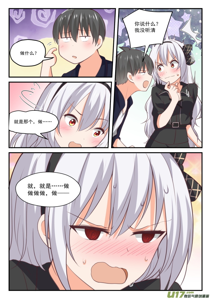女子学院的男生第四百二十七话 试用装