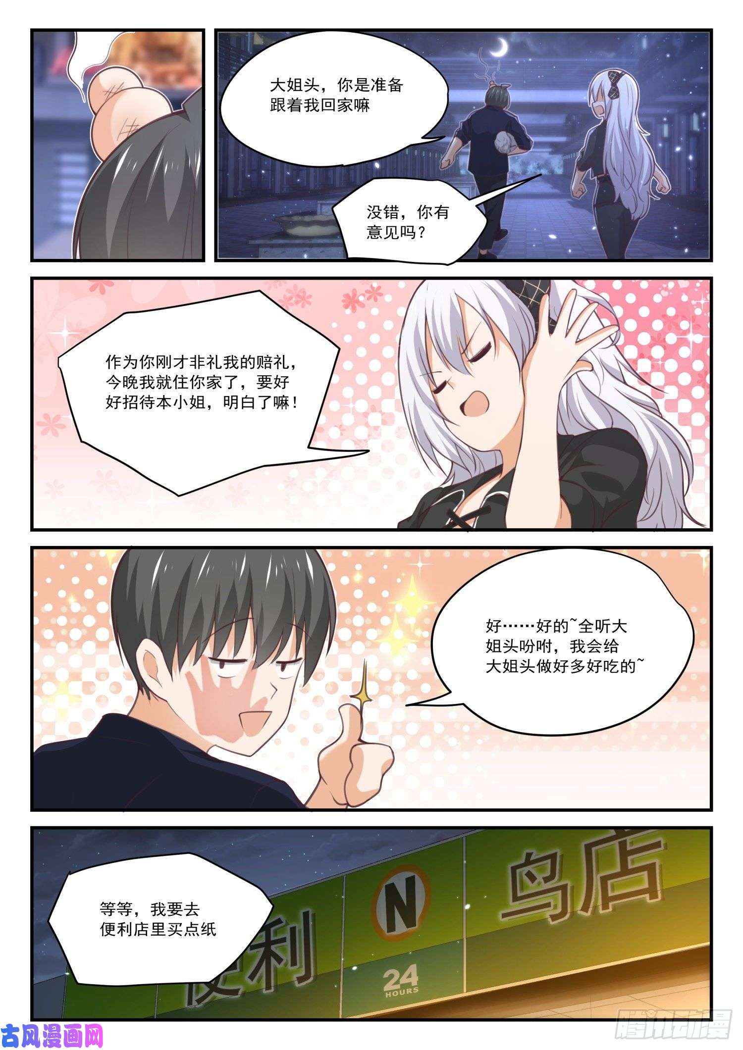 女子学院的男生【427】试用装
