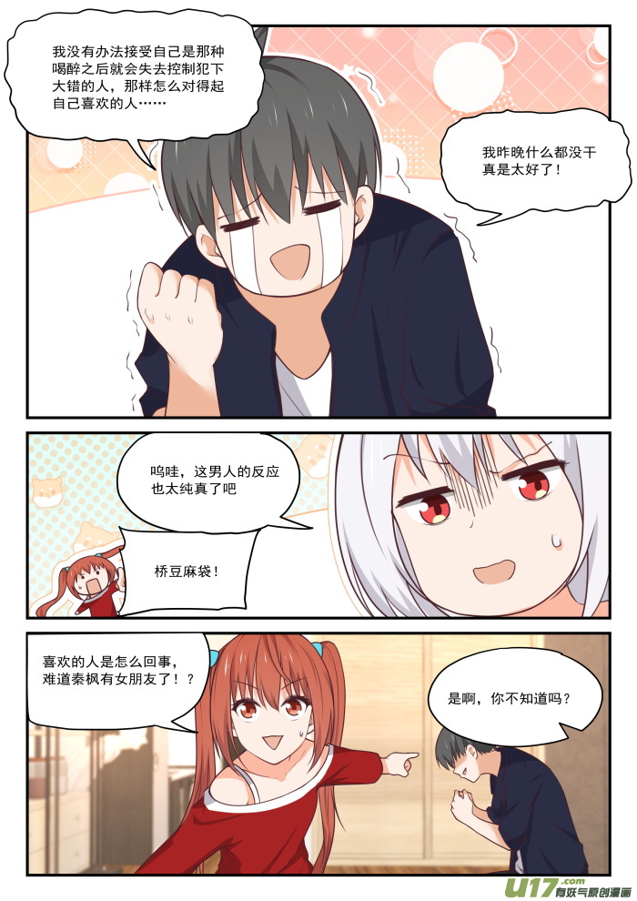 女子学院的男生第四百二十九话 另有目的的出走