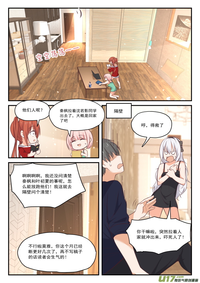 女子学院的男生第四百二十九话 另有目的的出走
