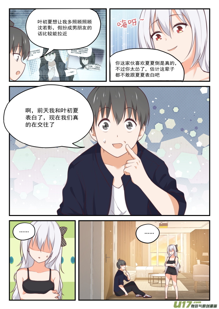 女子学院的男生第四百二十九话 另有目的的出走