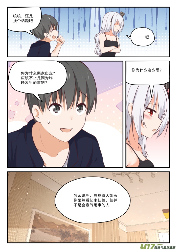 女子学院的男生第四百二十九话 另有目的的出走