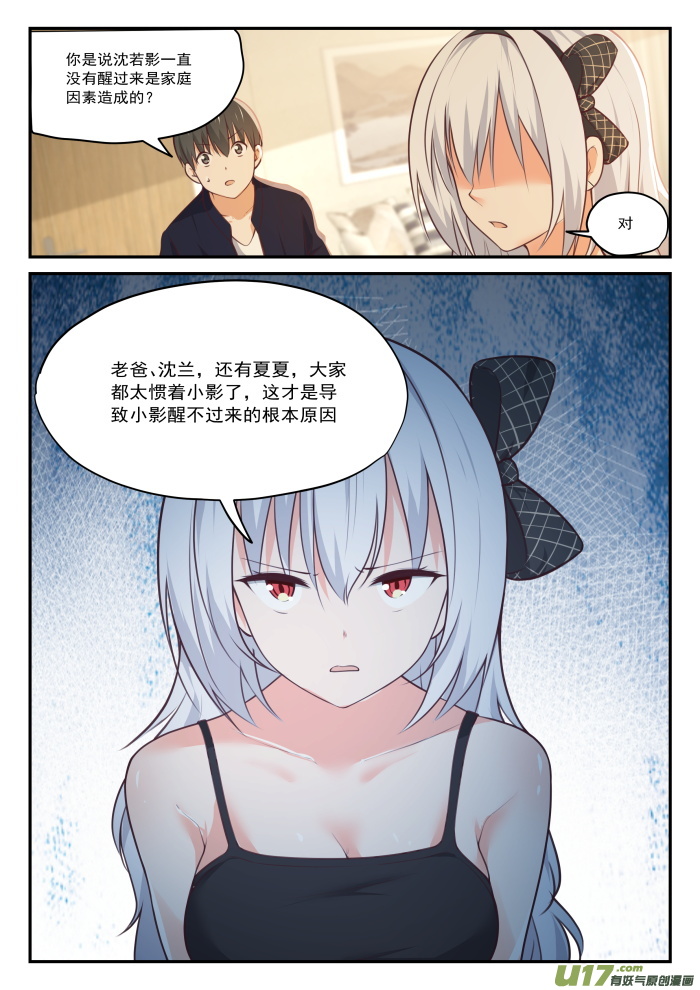 女子学院的男生第四百二十九话 另有目的的出走