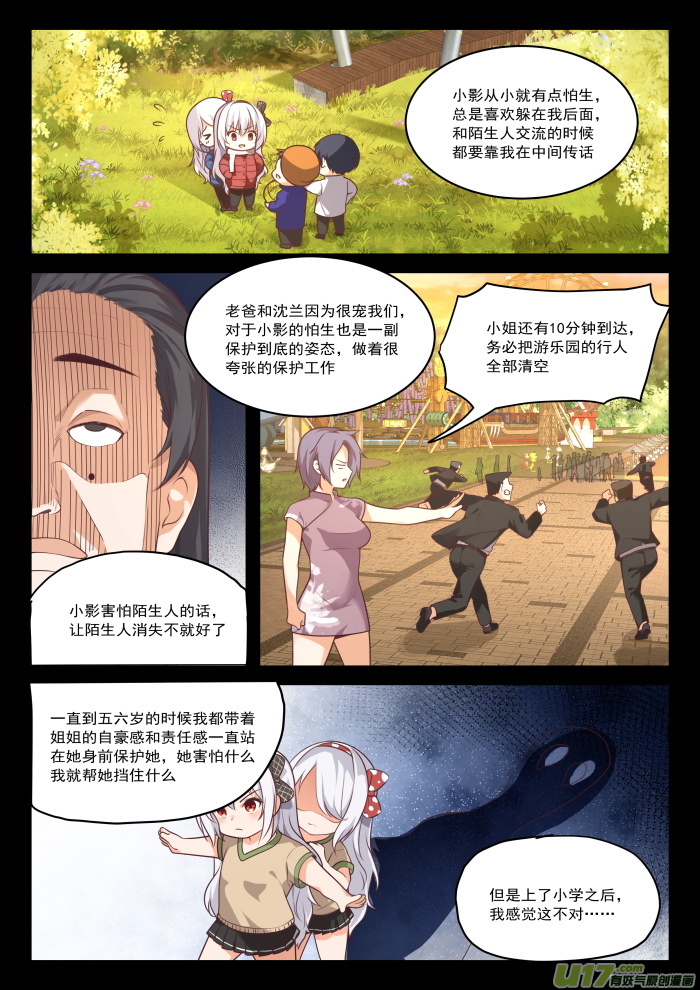 女子学院的男生第四百三十话 喂，她在我家
