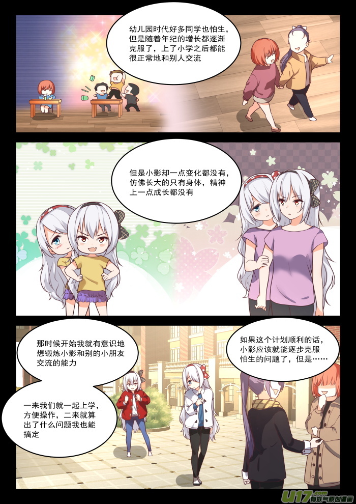 女子学院的男生第四百三十话 喂，她在我家