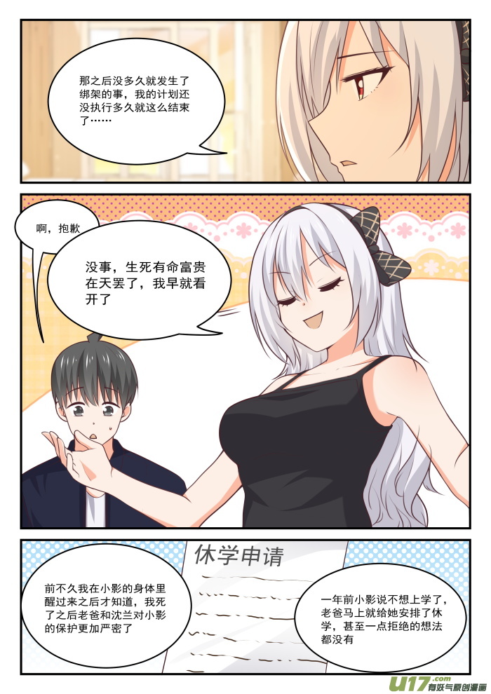 女子学院的男生第四百三十话 喂，她在我家