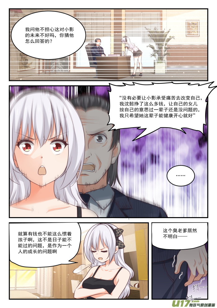 女子学院的男生第四百三十话 喂，她在我家