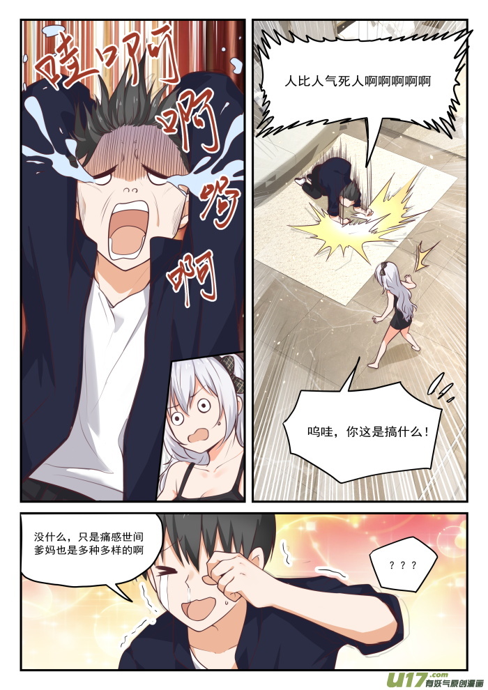 女子学院的男生第四百三十话 喂，她在我家