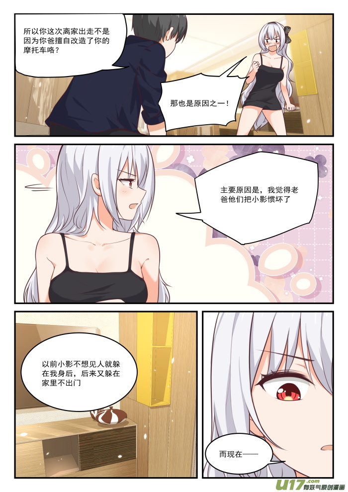 女子学院的男生第四百三十话 喂，她在我家