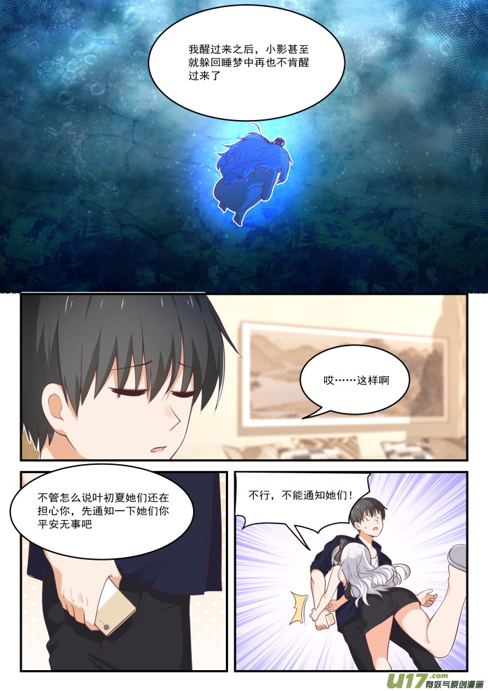 女子学院的男生第四百三十话 喂，她在我家
