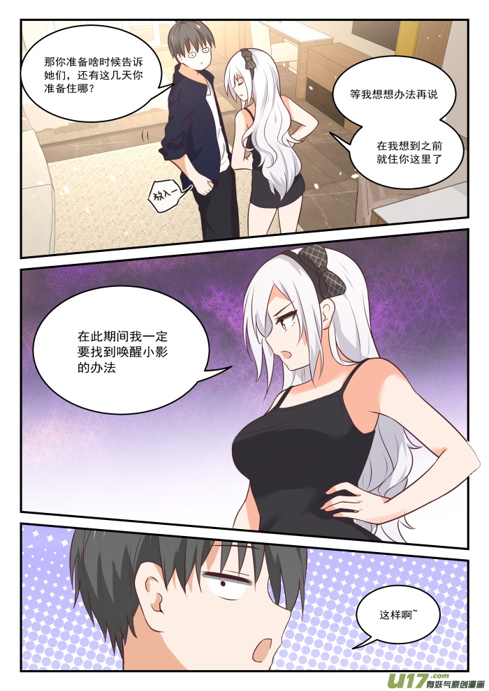 女子学院的男生第四百三十话 喂，她在我家