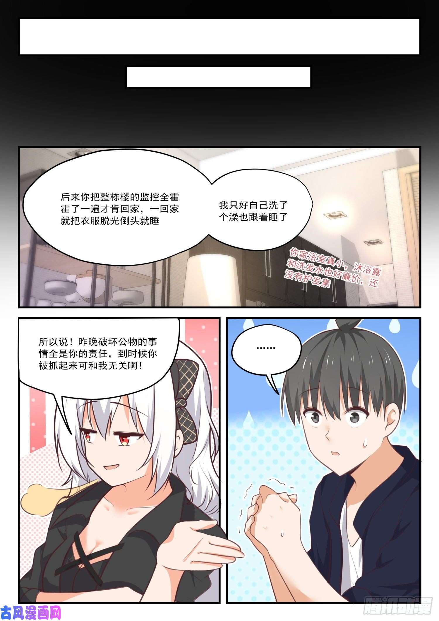 女子学院的男生【428】真的不是我呀！