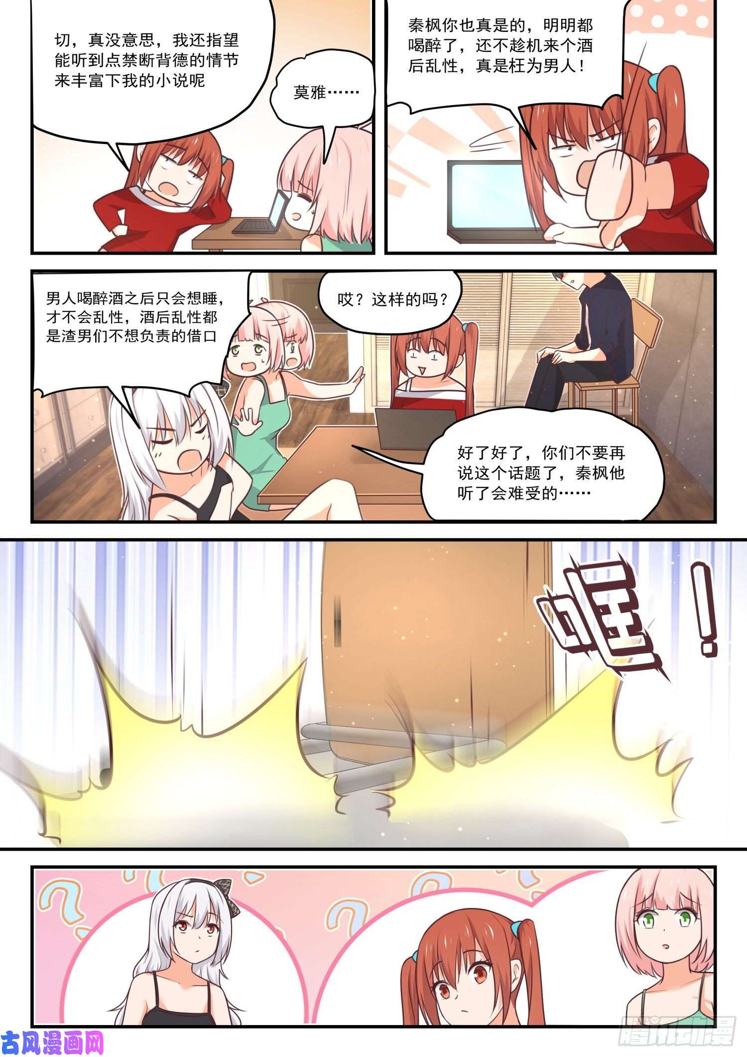 女子学院的男生【428】真的不是我呀！