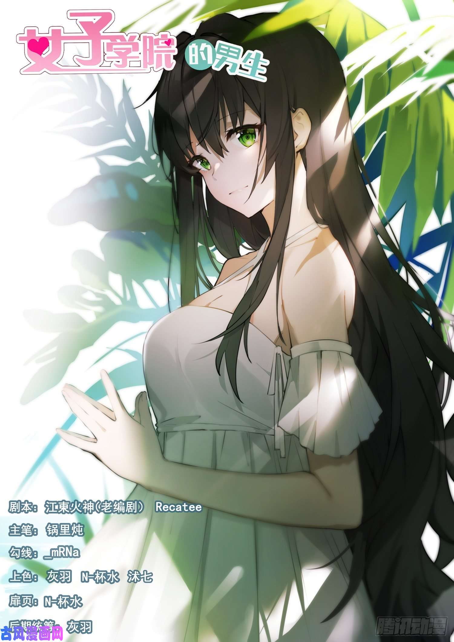 女子学院的男生【429】另有目的的出走