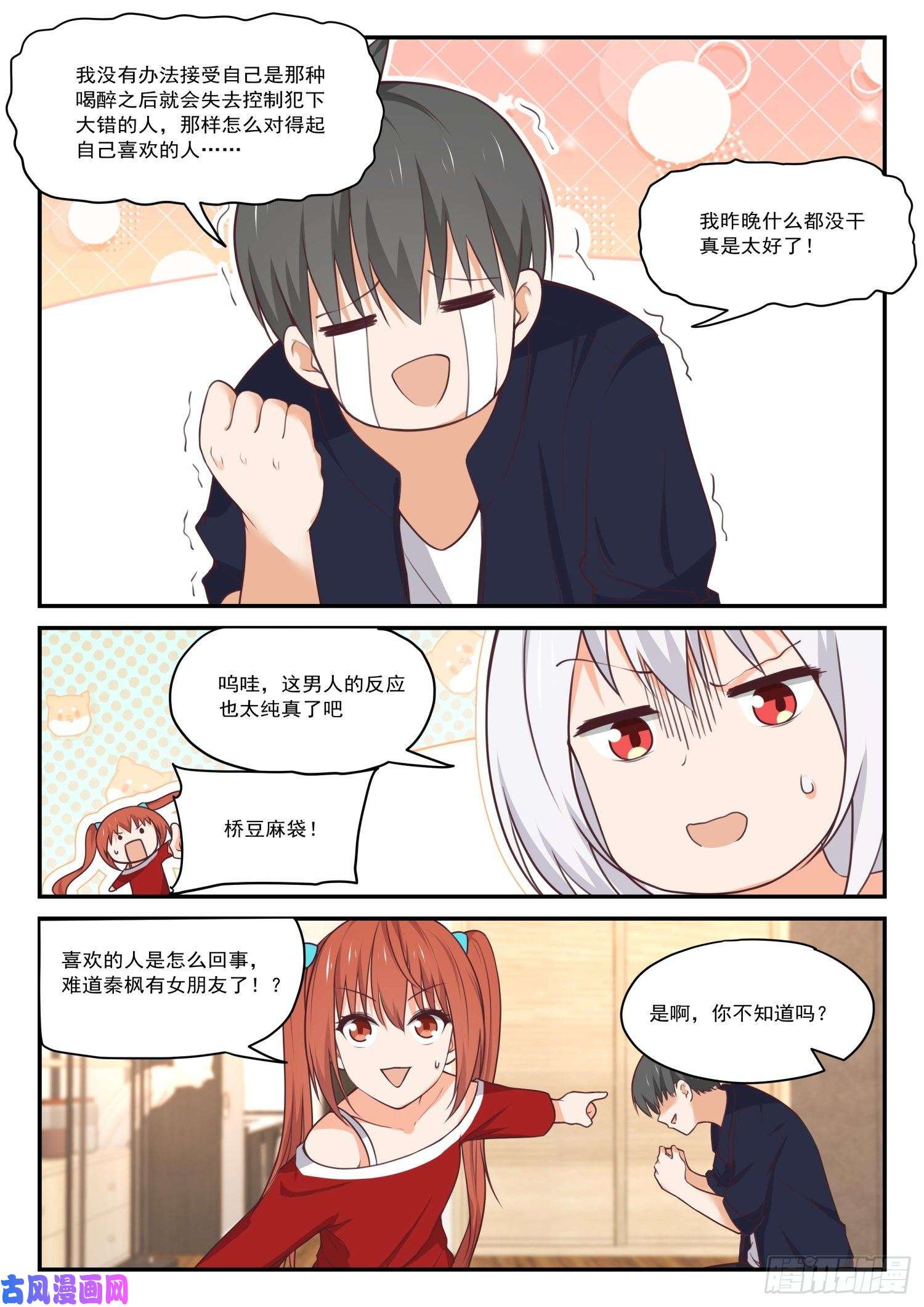 女子学院的男生【429】另有目的的出走