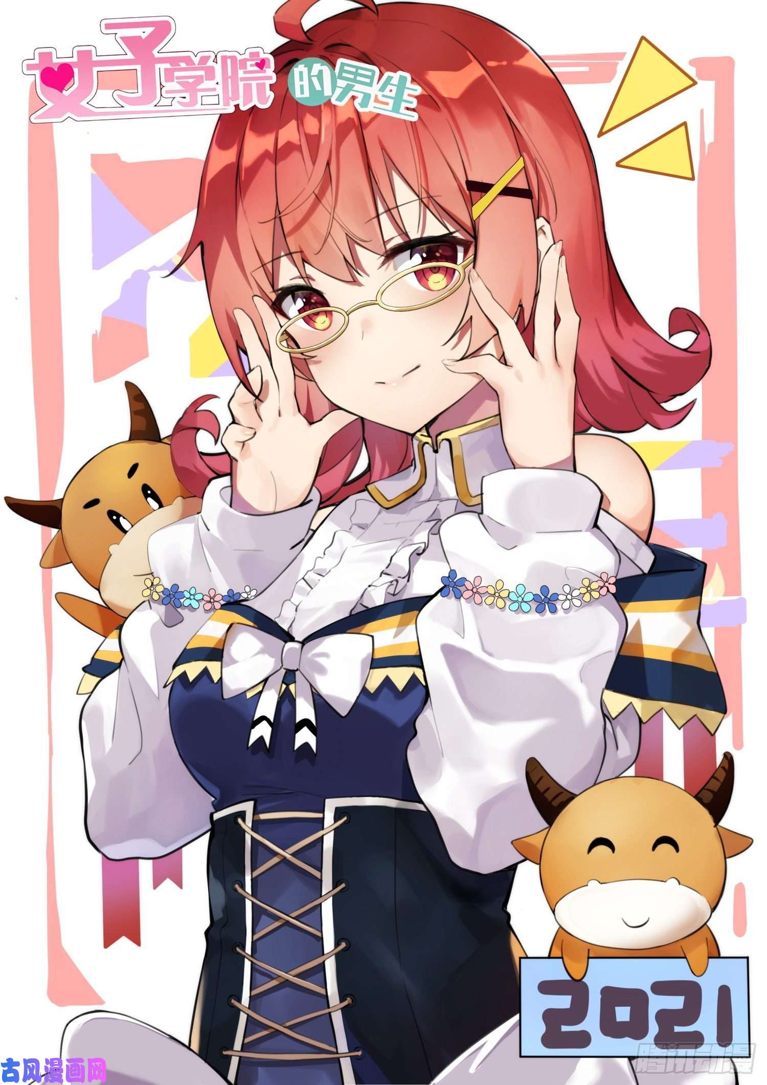 女子学院的男生【429】另有目的的出走