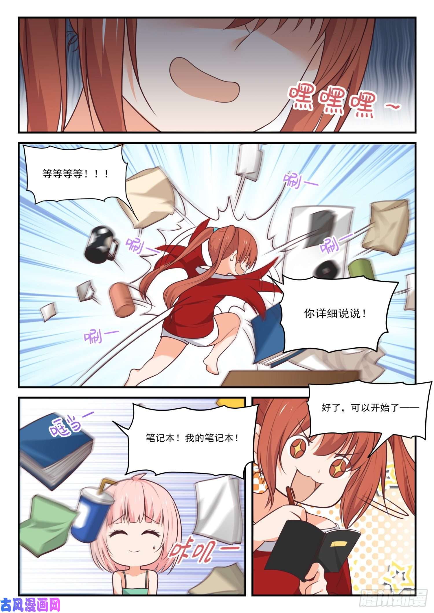 女子学院的男生【429】另有目的的出走